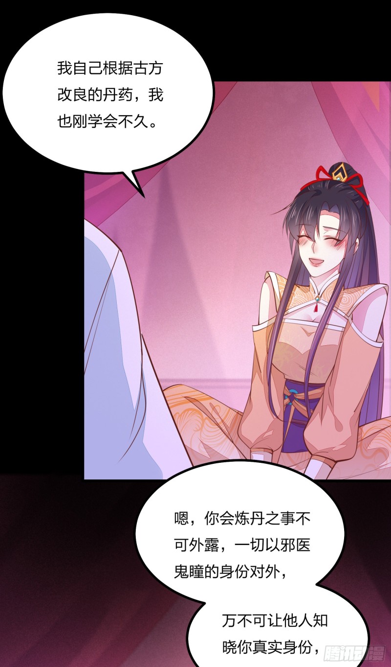 至尊瞳术师：绝世大小姐韩漫全集-第一百二十话 尊主精分啦~无删减无遮挡章节图片 