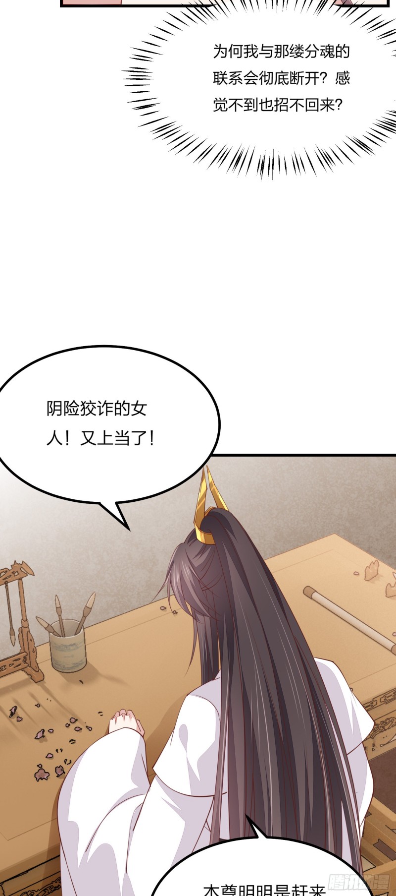 至尊瞳术师：绝世大小姐韩漫全集-第一百二十话 尊主精分啦~无删减无遮挡章节图片 