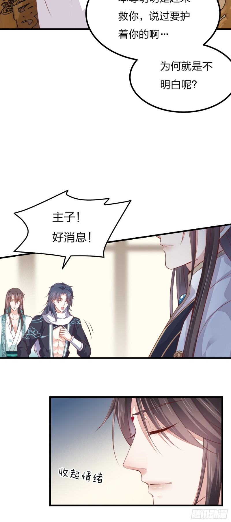 至尊瞳术师：绝世大小姐韩漫全集-第一百二十话 尊主精分啦~无删减无遮挡章节图片 