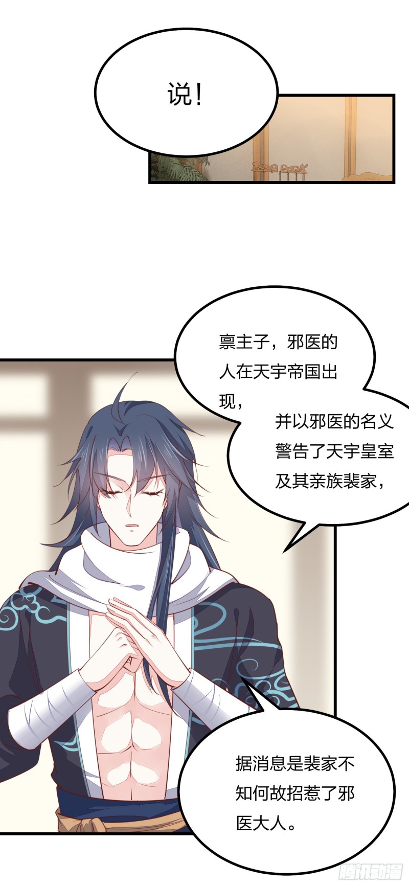 至尊瞳术师：绝世大小姐韩漫全集-第一百二十话 尊主精分啦~无删减无遮挡章节图片 