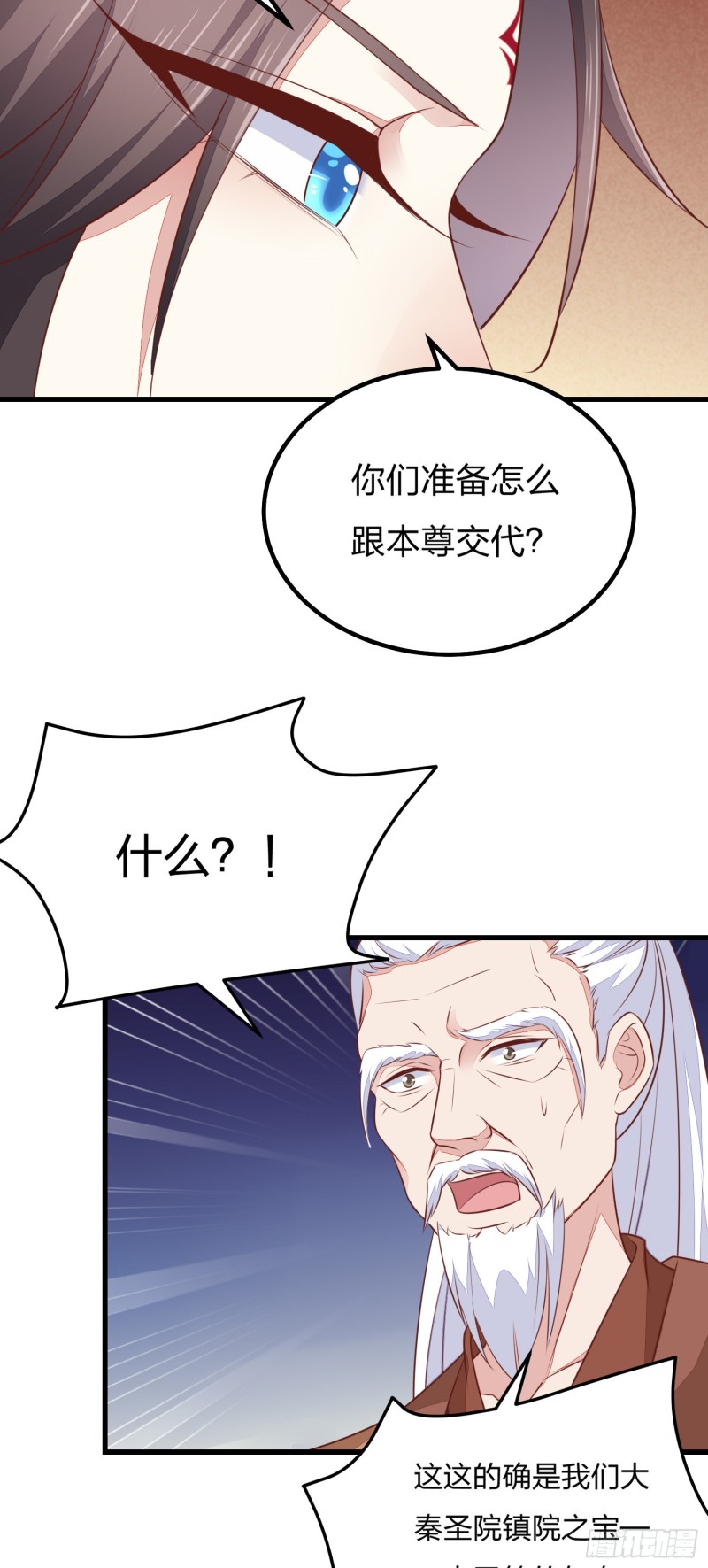 至尊瞳术师：绝世大小姐韩漫全集-第一百二十一话 流鼻血啦~无删减无遮挡章节图片 