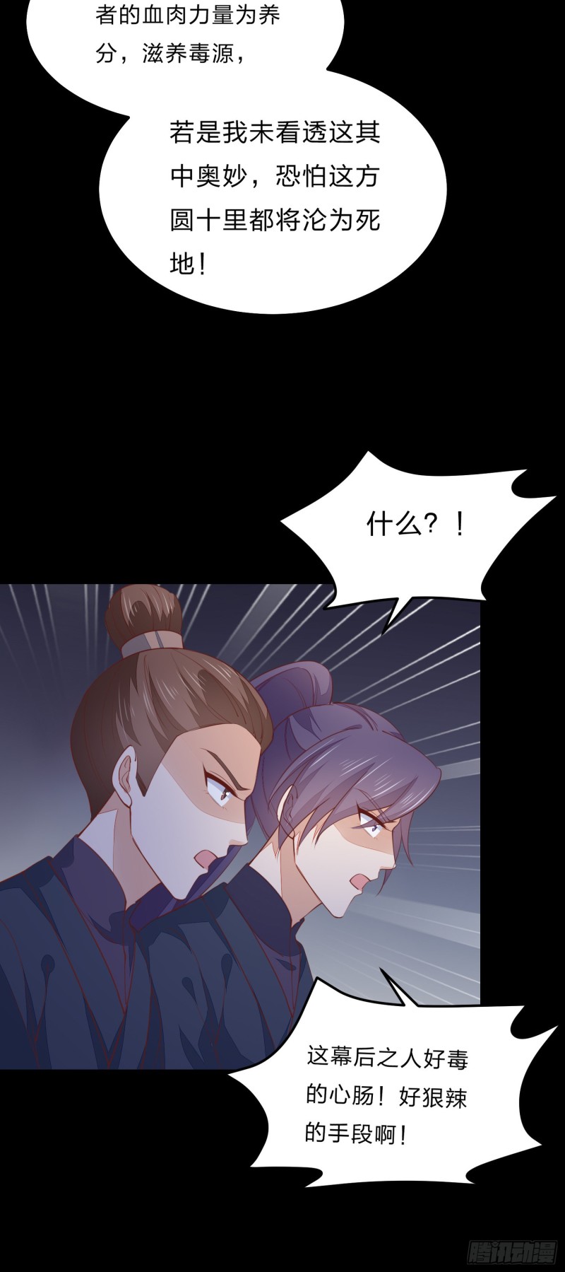 至尊瞳术师：绝世大小姐韩漫全集-第一百二十三话 谁家小相公无删减无遮挡章节图片 