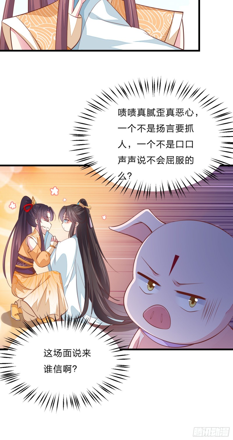 至尊瞳术师：绝世大小姐韩漫全集-第一百二十三话 谁家小相公无删减无遮挡章节图片 
