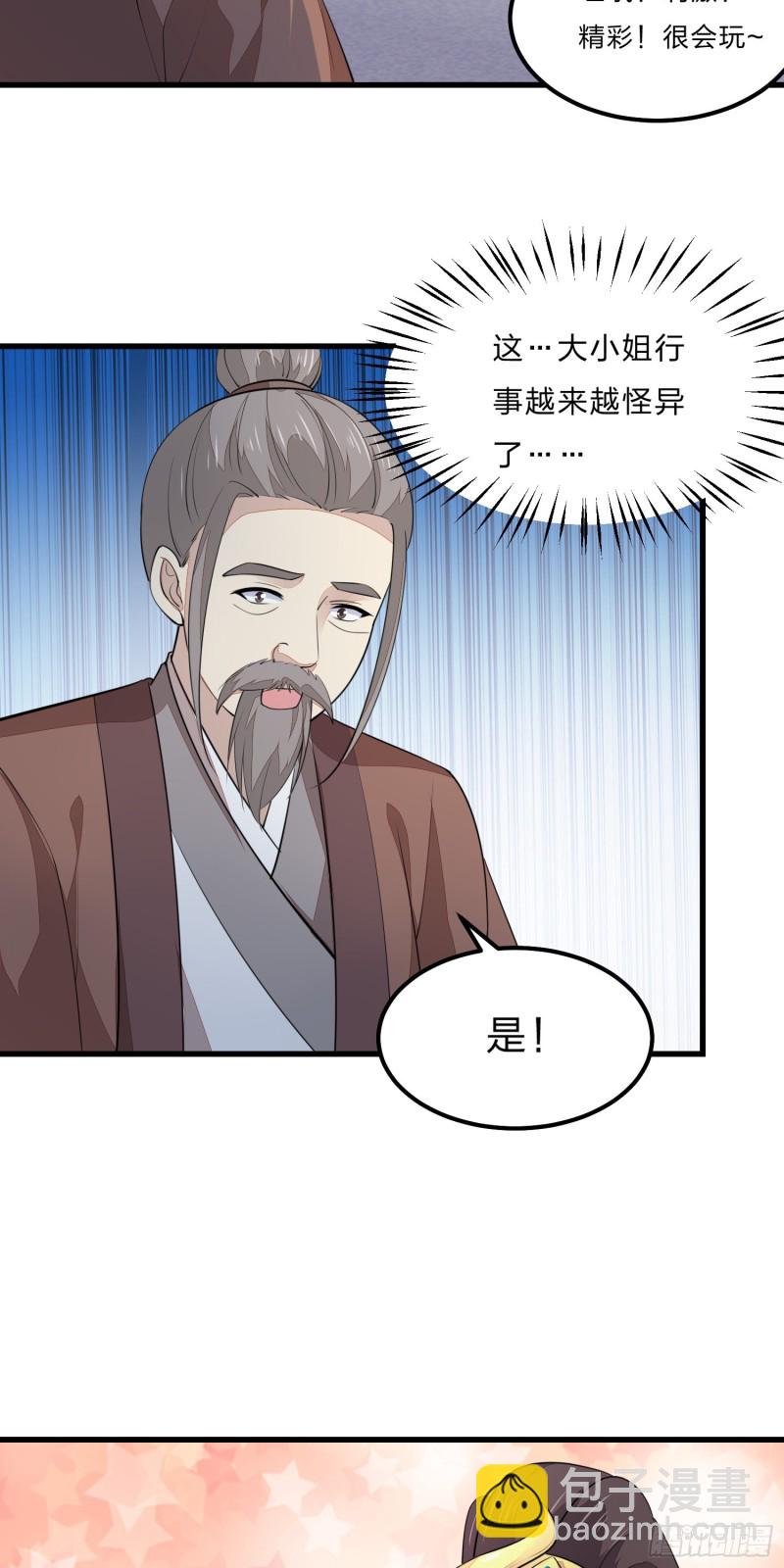 至尊瞳术师：绝世大小姐韩漫全集-第一百二十三话 谁家小相公无删减无遮挡章节图片 