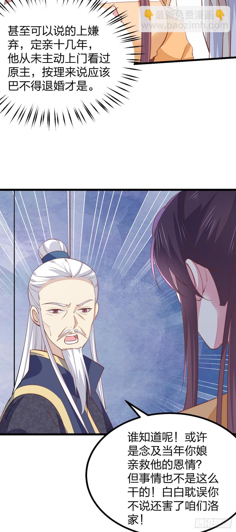 至尊瞳术师：绝世大小姐韩漫全集-第一百二十四话 大杀器无删减无遮挡章节图片 