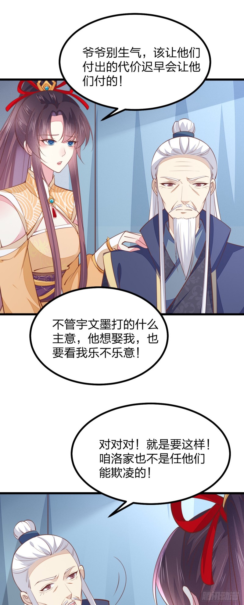 至尊瞳术师：绝世大小姐韩漫全集-第一百二十四话 大杀器无删减无遮挡章节图片 
