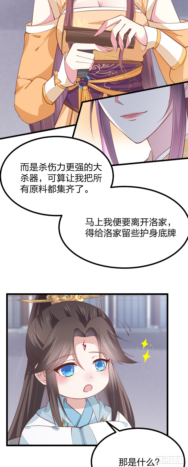 至尊瞳术师：绝世大小姐韩漫全集-第一百二十四话 大杀器无删减无遮挡章节图片 