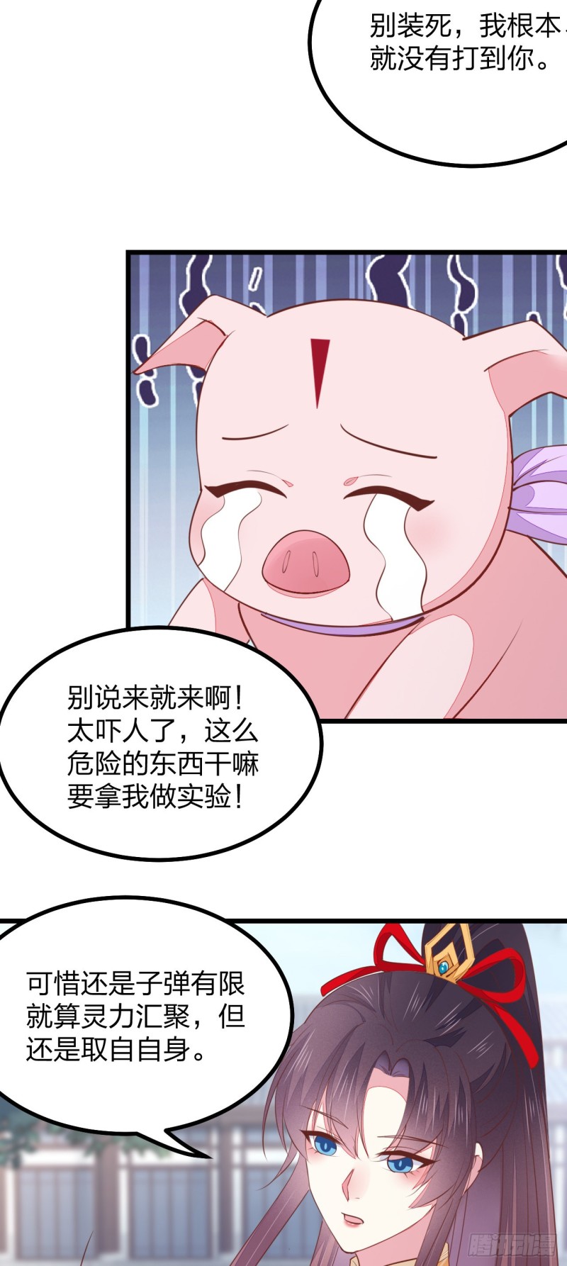 至尊瞳术师：绝世大小姐韩漫全集-第一百二十四话 大杀器无删减无遮挡章节图片 