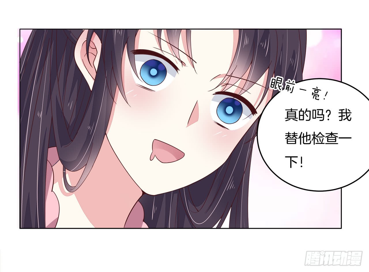 至尊瞳术师：绝世大小姐韩漫全集-第十三话 姐姐给你检查身体无删减无遮挡章节图片 