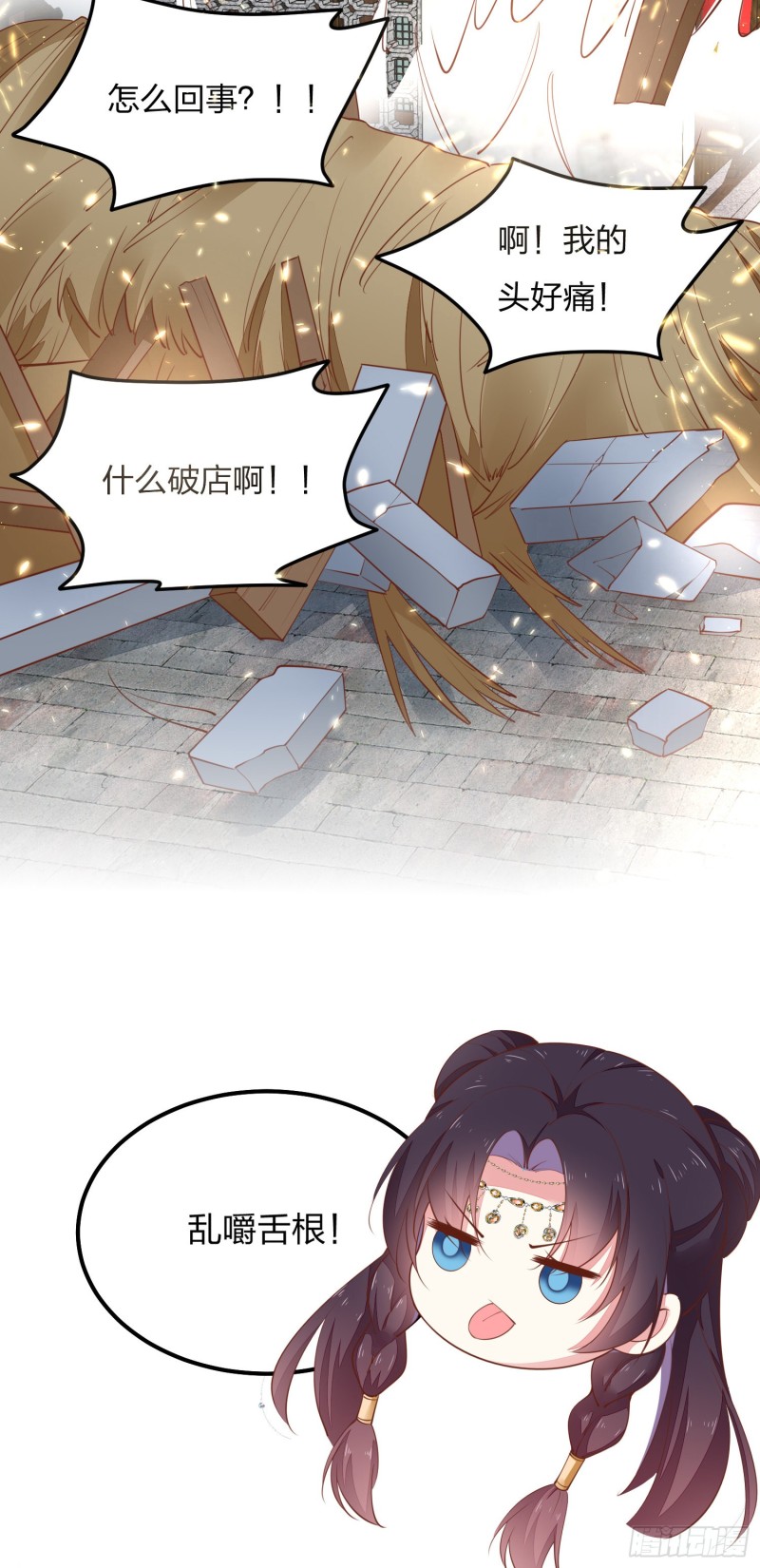 至尊瞳术师：绝世大小姐韩漫全集-第一百二十五话 袖珍尊主大人无删减无遮挡章节图片 
