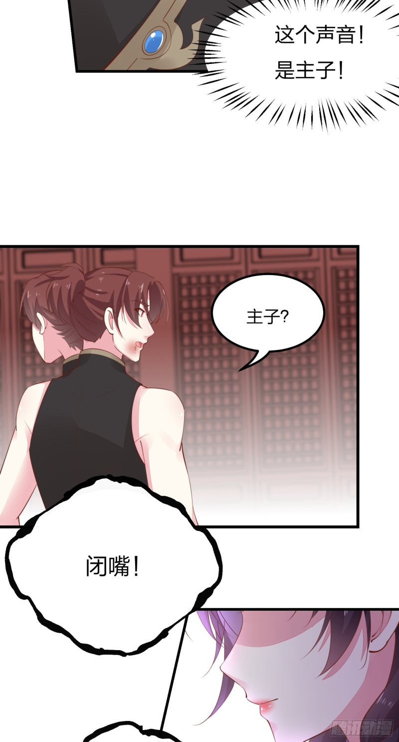 至尊瞳术师：绝世大小姐韩漫全集-第一百二十五话 袖珍尊主大人无删减无遮挡章节图片 