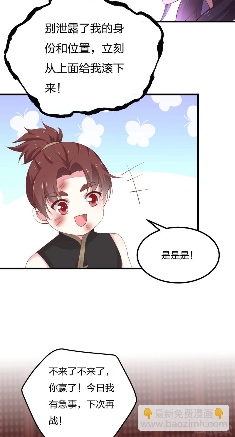 至尊瞳术师：绝世大小姐韩漫全集-第一百二十五话 袖珍尊主大人无删减无遮挡章节图片 