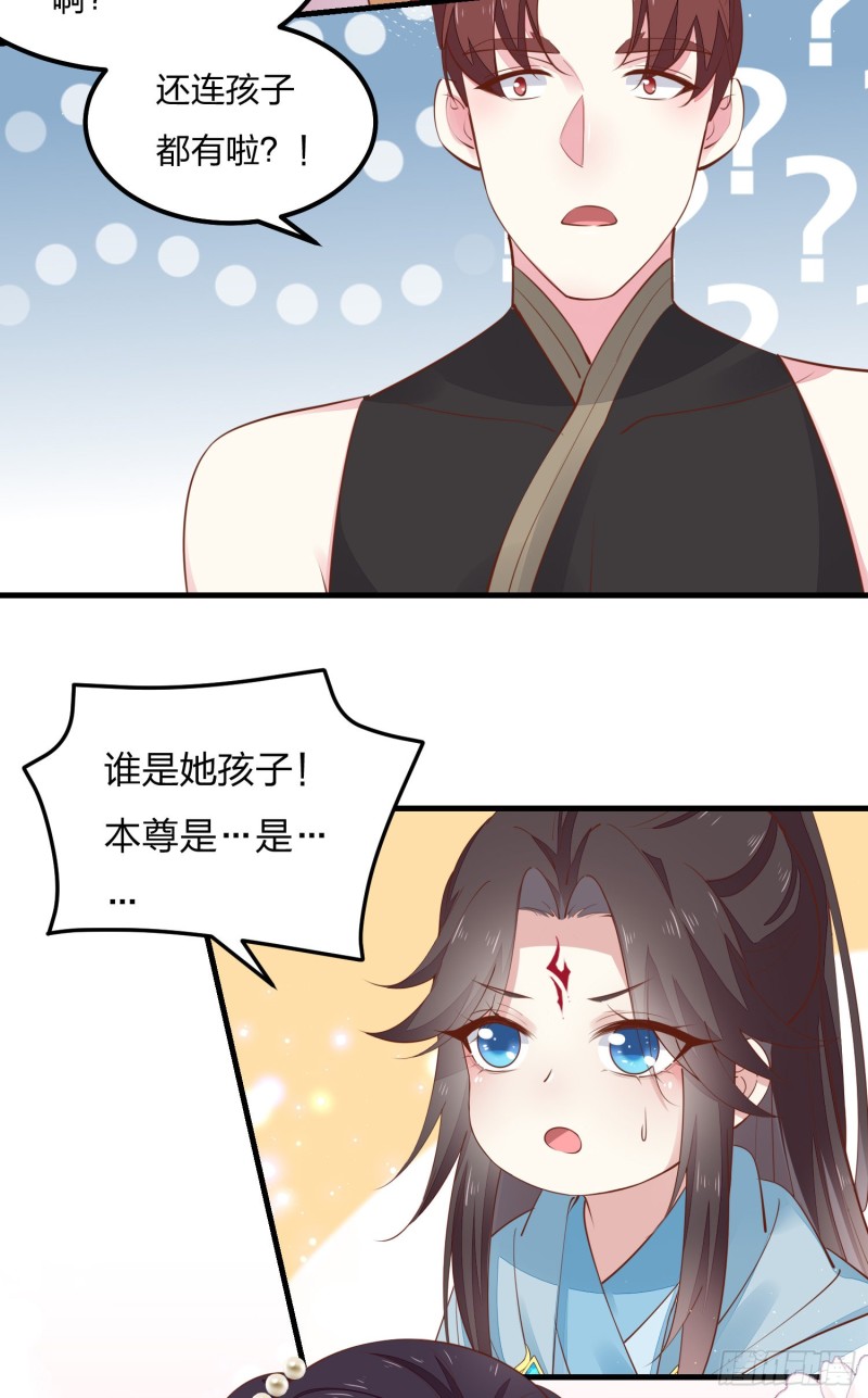 至尊瞳术师：绝世大小姐韩漫全集-第一百二十五话 袖珍尊主大人无删减无遮挡章节图片 