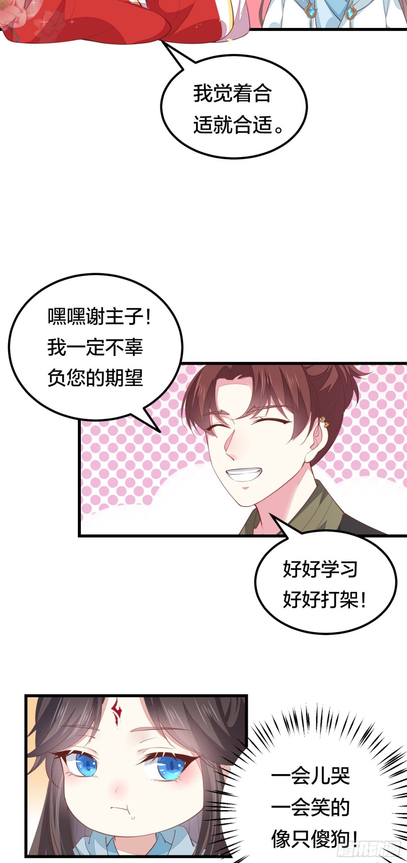 至尊瞳术师：绝世大小姐韩漫全集-第一百二十六话 一起吃饼？无删减无遮挡章节图片 