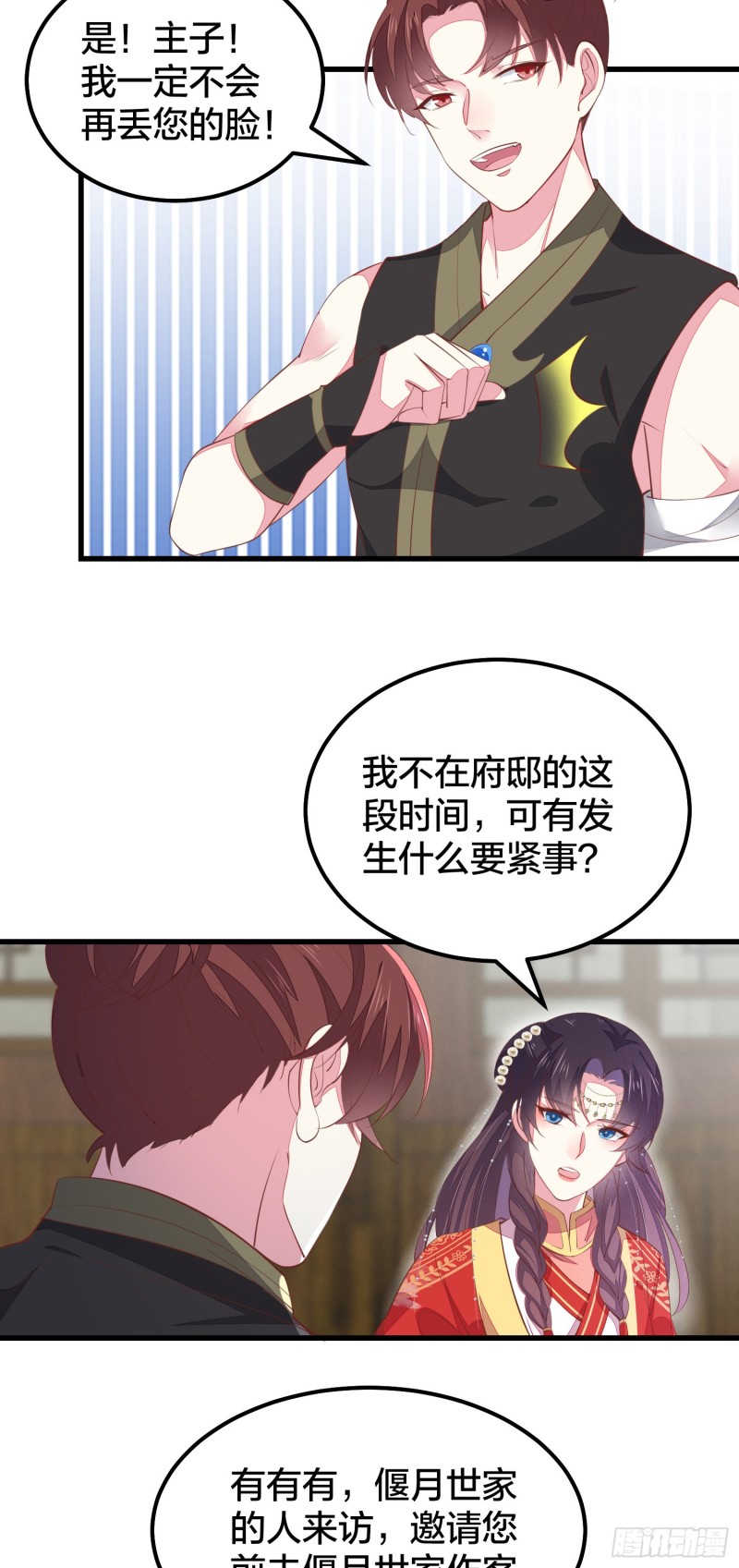 至尊瞳术师：绝世大小姐韩漫全集-第一百二十六话 一起吃饼？无删减无遮挡章节图片 