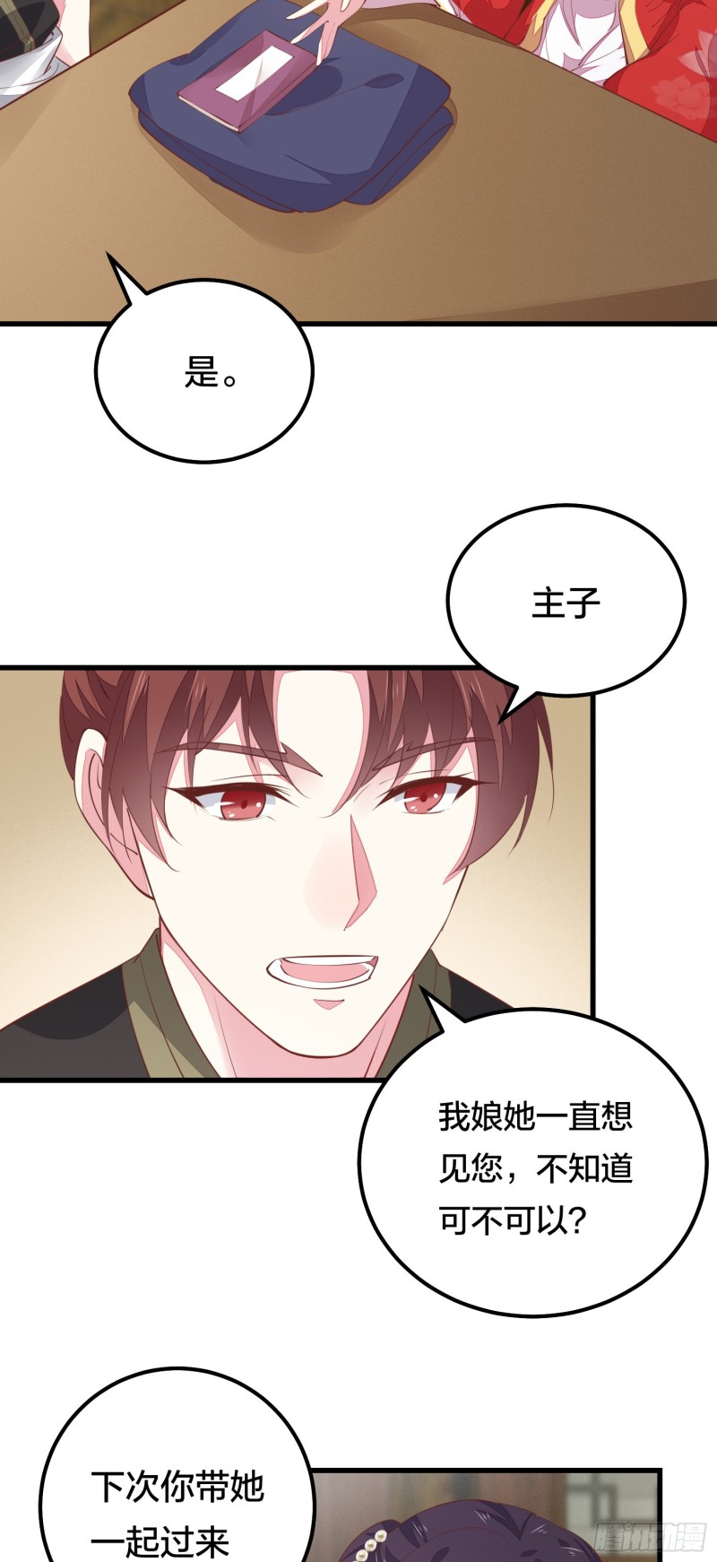 至尊瞳术师：绝世大小姐韩漫全集-第一百二十六话 一起吃饼？无删减无遮挡章节图片 