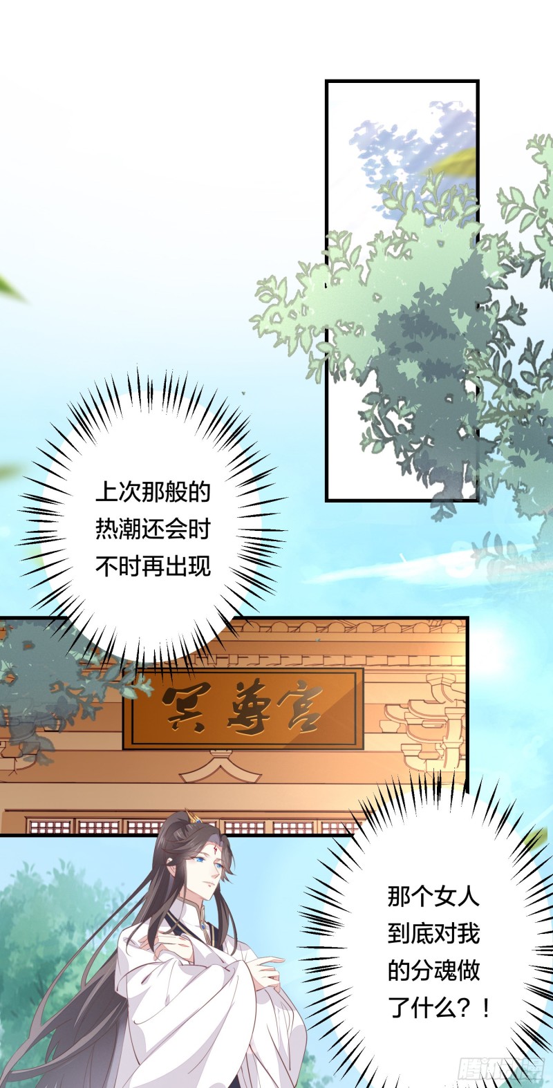 至尊瞳术师：绝世大小姐韩漫全集-第一百二十六话 一起吃饼？无删减无遮挡章节图片 