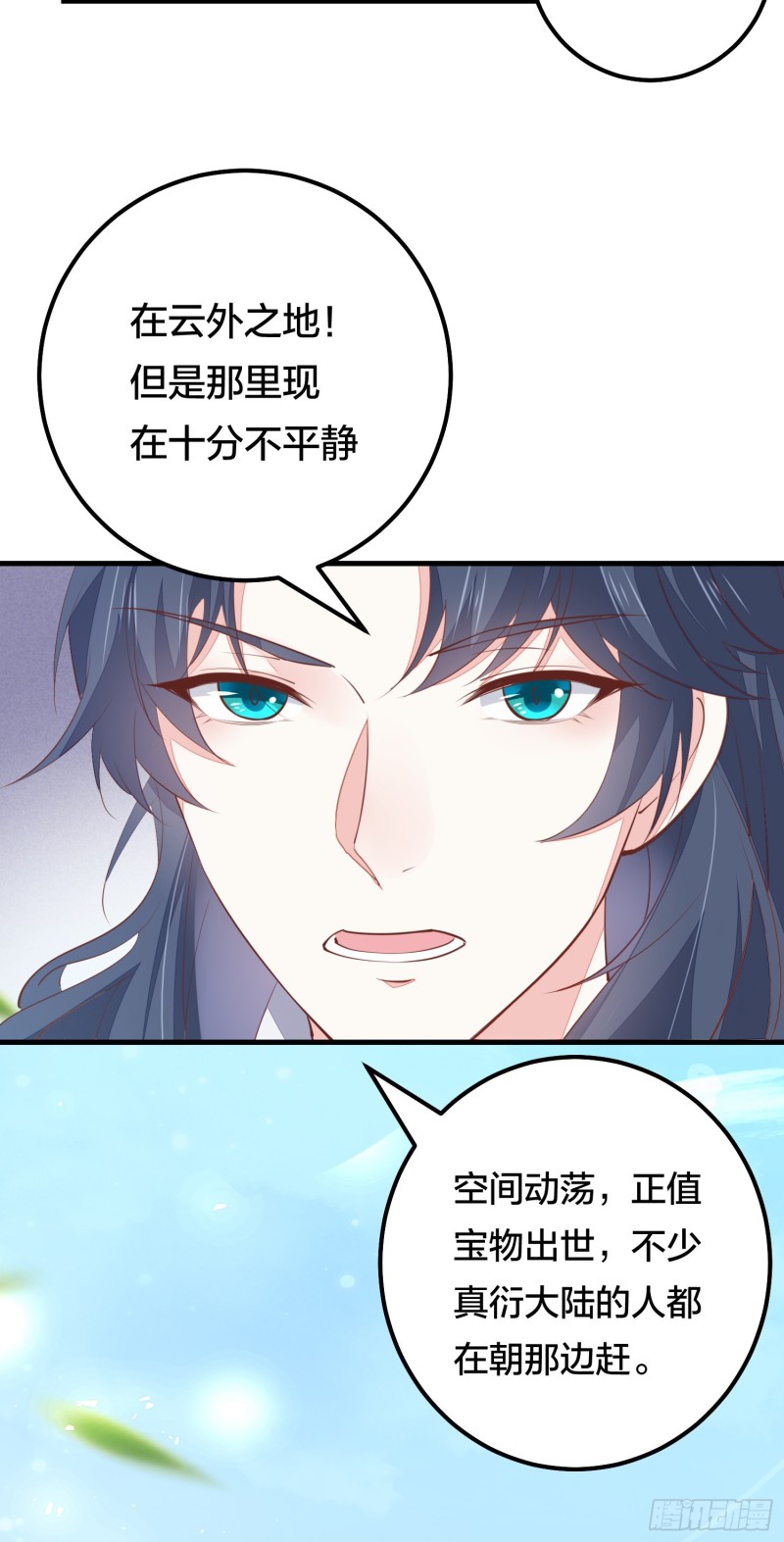 至尊瞳术师：绝世大小姐韩漫全集-第一百二十六话 一起吃饼？无删减无遮挡章节图片 