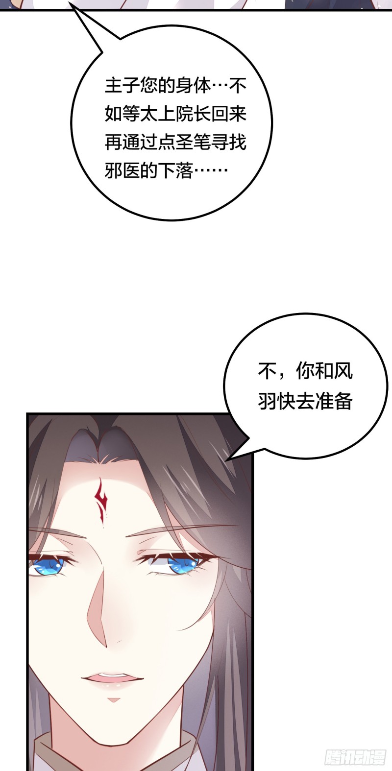至尊瞳术师：绝世大小姐韩漫全集-第一百二十六话 一起吃饼？无删减无遮挡章节图片 