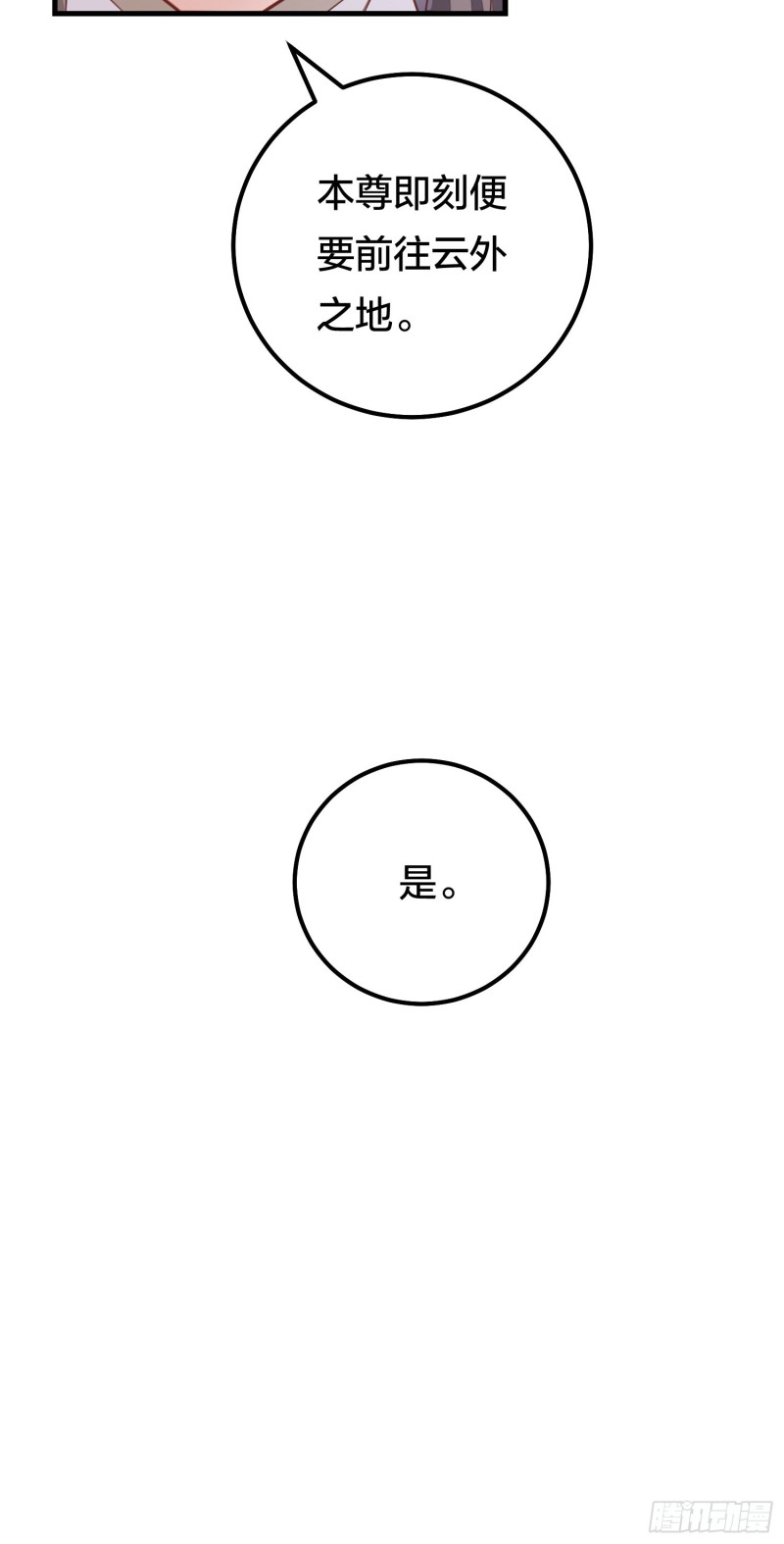 至尊瞳术师：绝世大小姐韩漫全集-第一百二十六话 一起吃饼？无删减无遮挡章节图片 