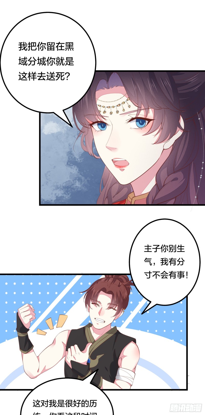 至尊瞳术师：绝世大小姐韩漫全集-第一百二十六话 一起吃饼？无删减无遮挡章节图片 
