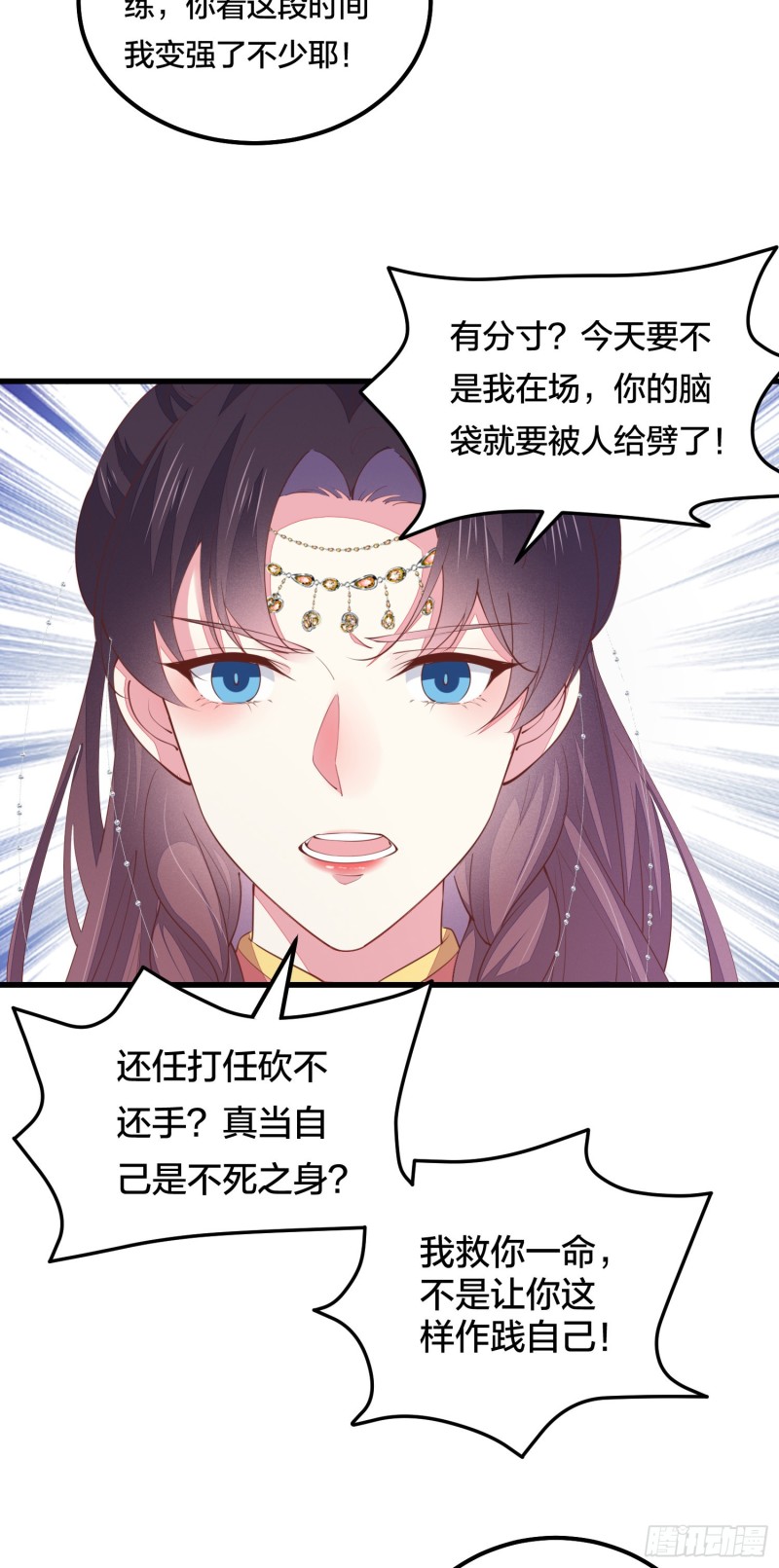 至尊瞳术师：绝世大小姐韩漫全集-第一百二十六话 一起吃饼？无删减无遮挡章节图片 