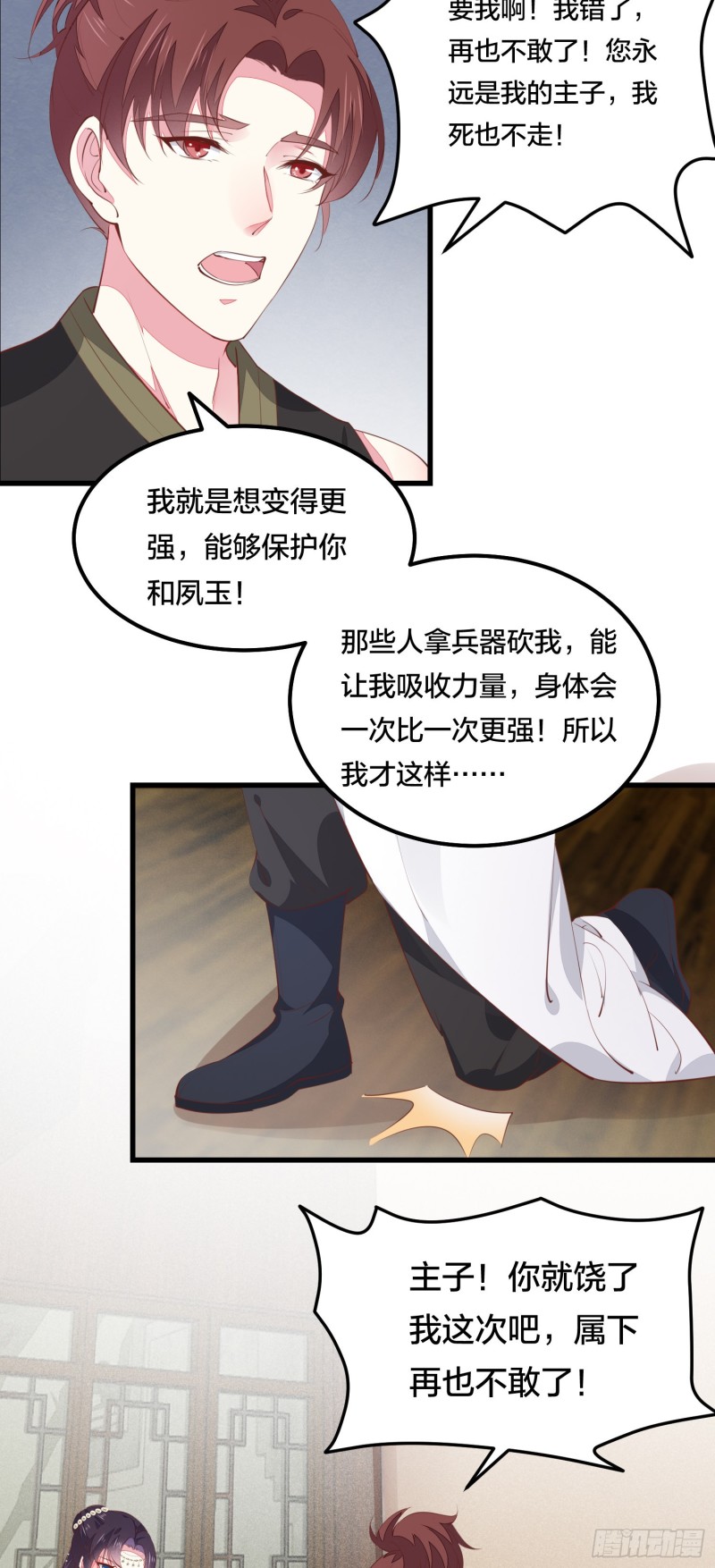 至尊瞳术师：绝世大小姐韩漫全集-第一百二十六话 一起吃饼？无删减无遮挡章节图片 
