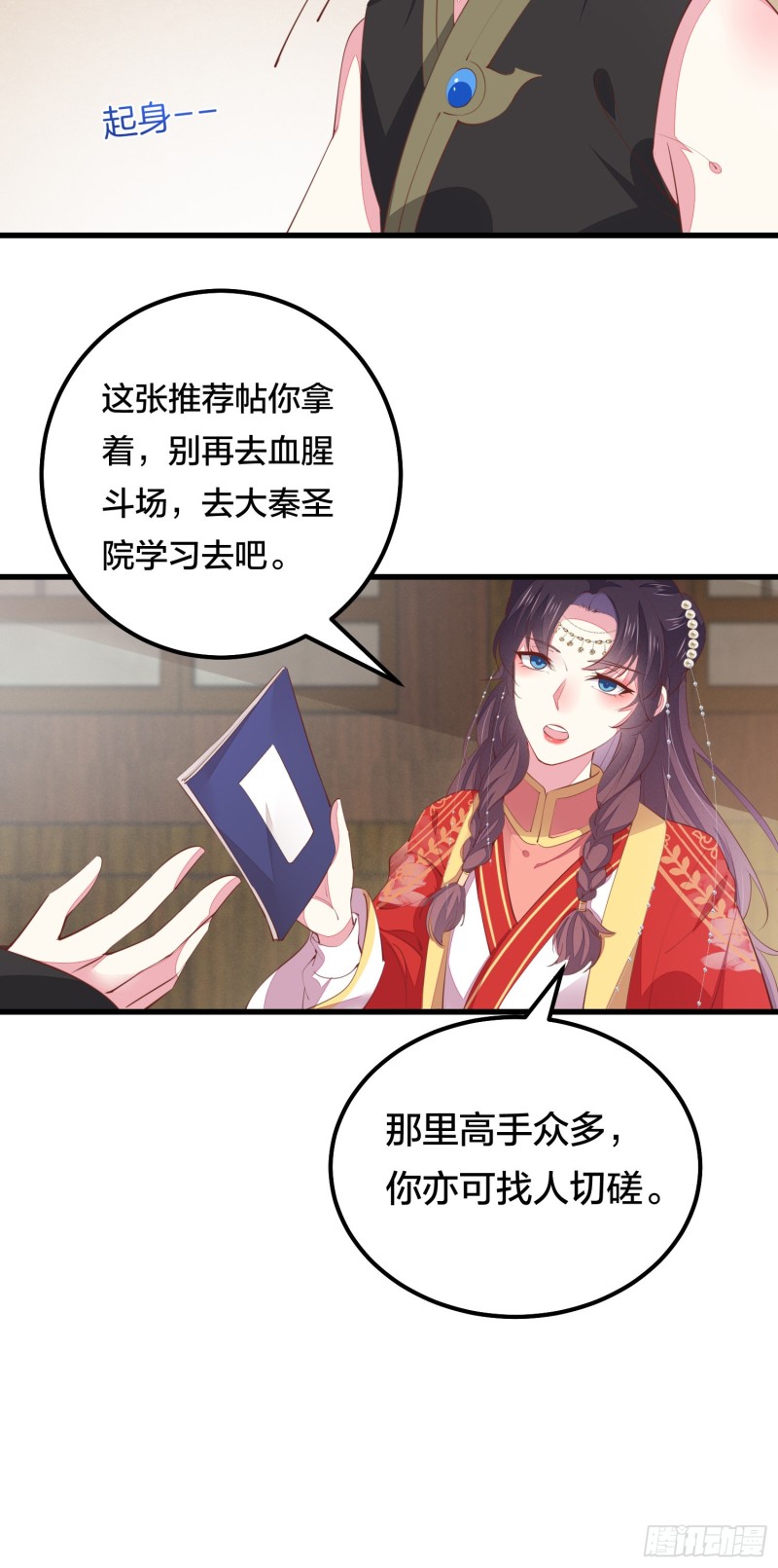 至尊瞳术师：绝世大小姐韩漫全集-第一百二十六话 一起吃饼？无删减无遮挡章节图片 