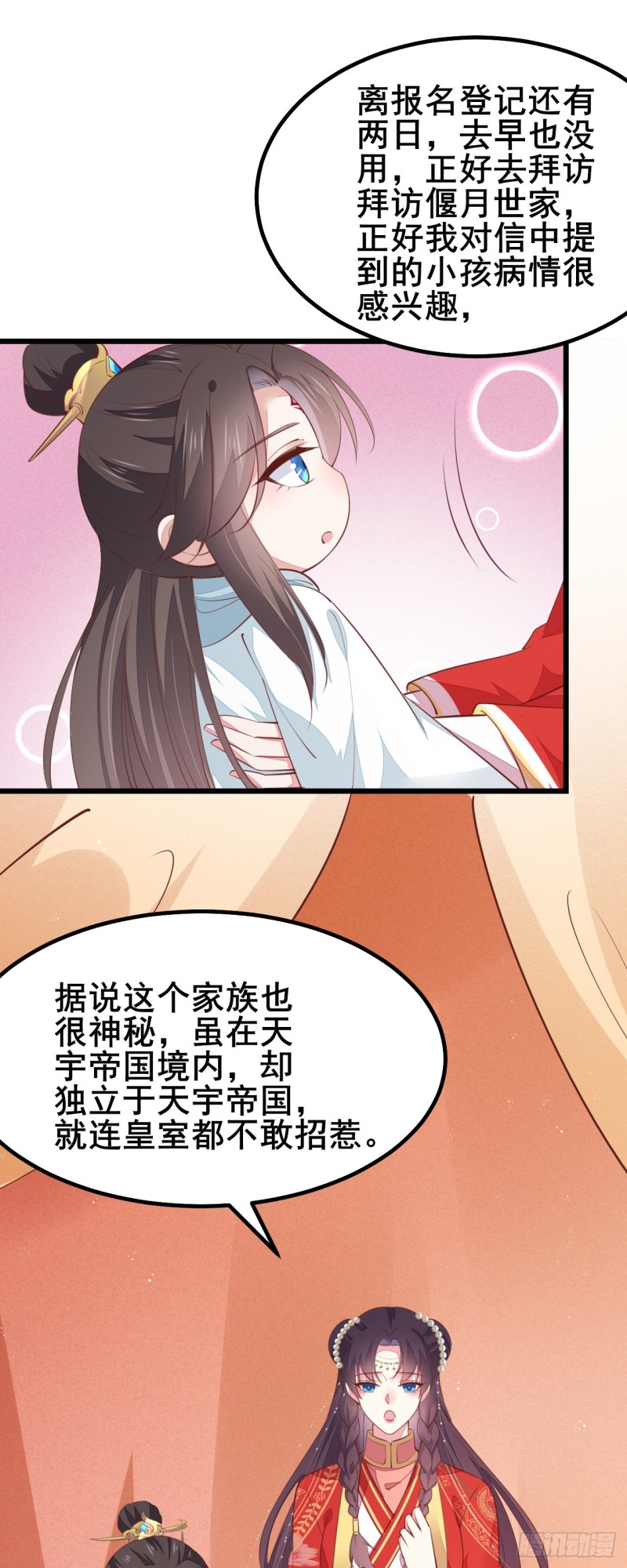至尊瞳术师：绝世大小姐韩漫全集-第一百二十七话 亲亲无删减无遮挡章节图片 