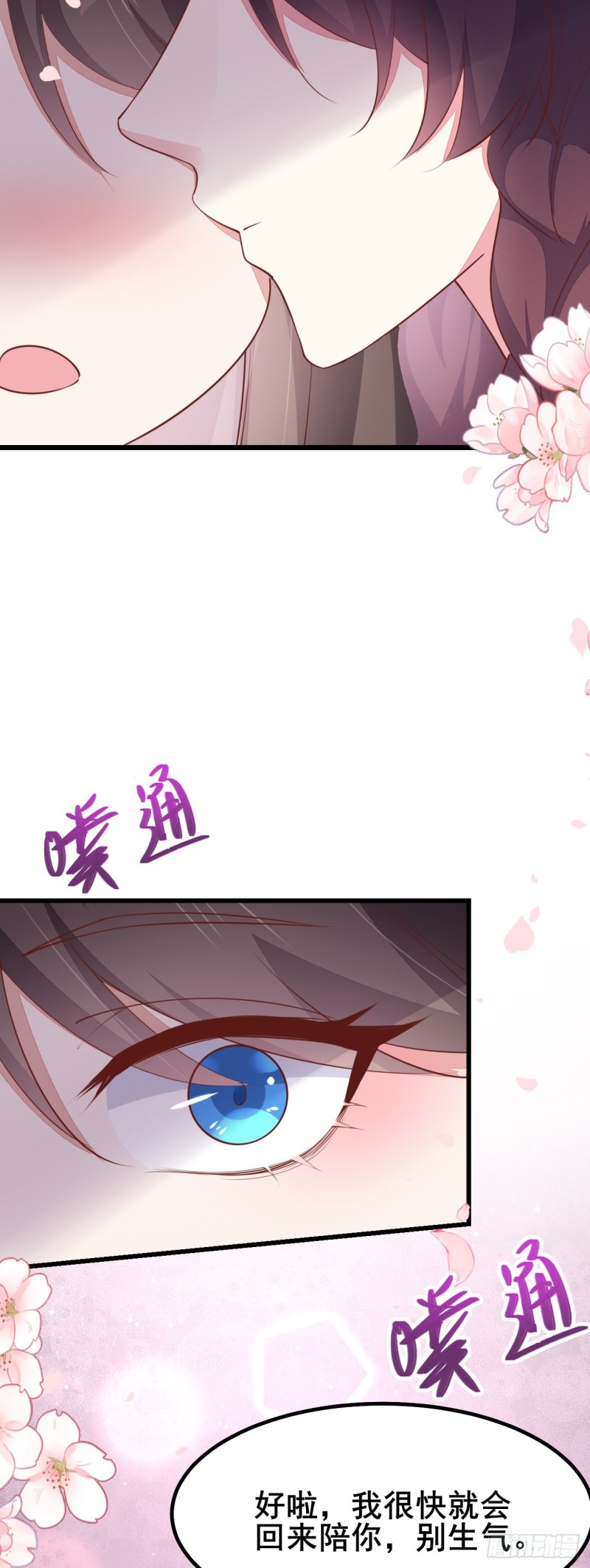 至尊瞳术师：绝世大小姐韩漫全集-第一百二十七话 亲亲无删减无遮挡章节图片 