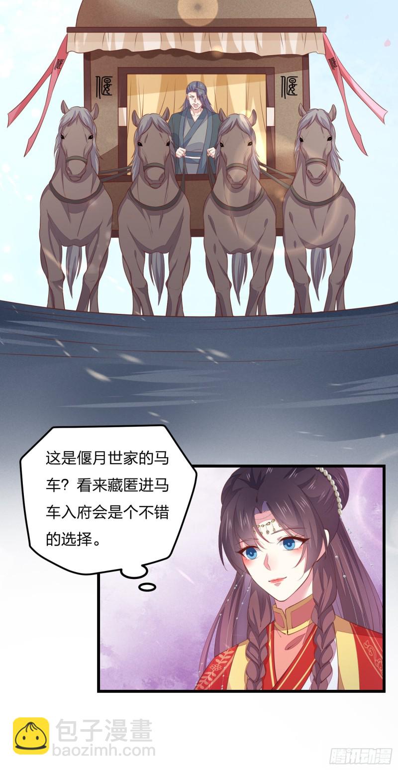 至尊瞳术师：绝世大小姐韩漫全集-第一百二十七话 亲亲无删减无遮挡章节图片 