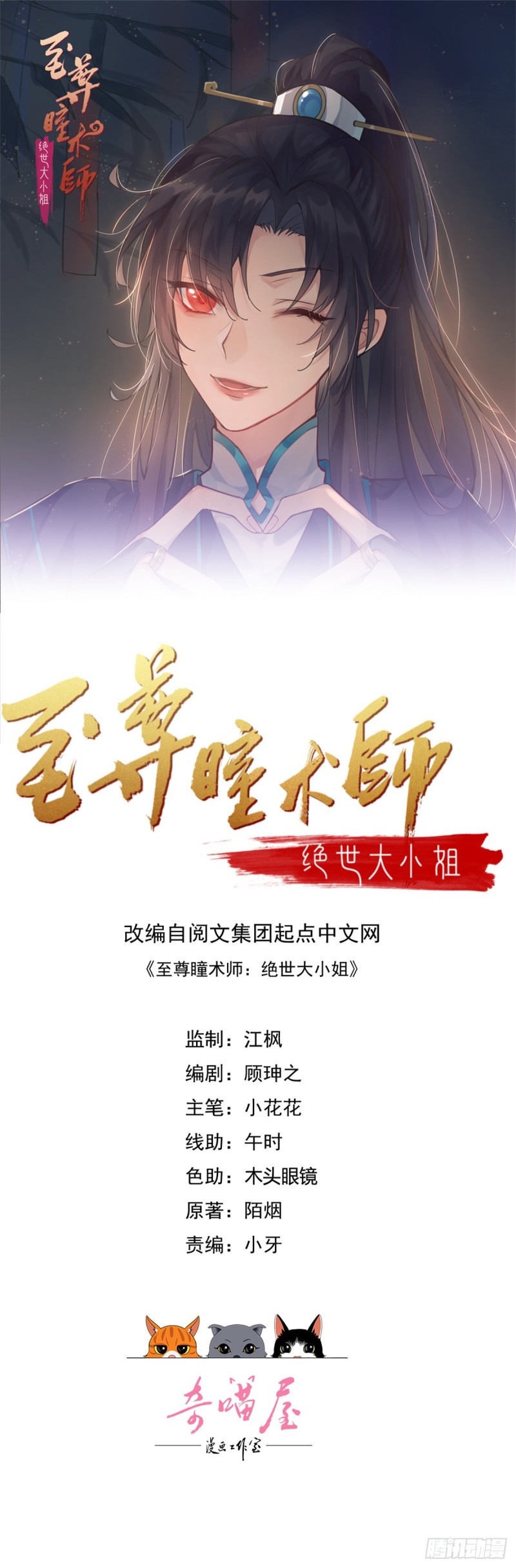 至尊瞳术师：绝世大小姐韩漫全集-第一百二十九话 吃醋啦无删减无遮挡章节图片 