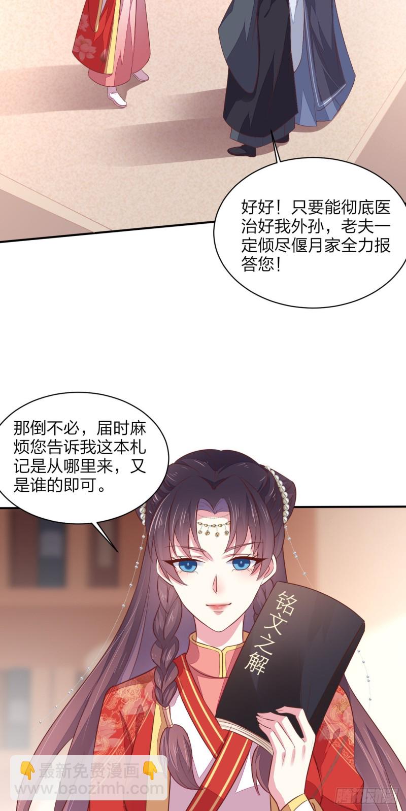 至尊瞳术师：绝世大小姐韩漫全集-第一百二十九话 吃醋啦无删减无遮挡章节图片 