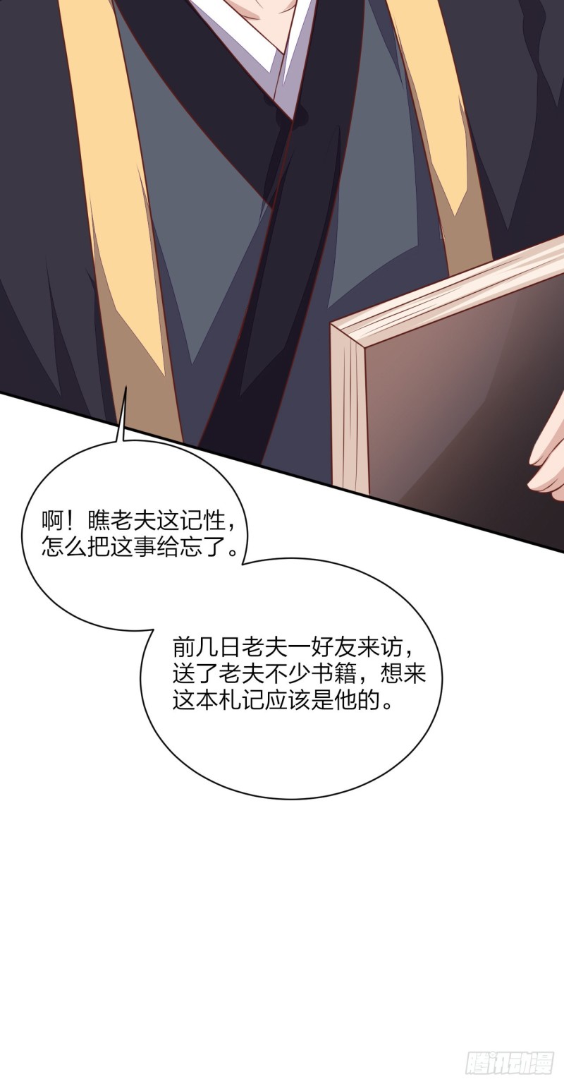 至尊瞳术师：绝世大小姐韩漫全集-第一百二十九话 吃醋啦无删减无遮挡章节图片 