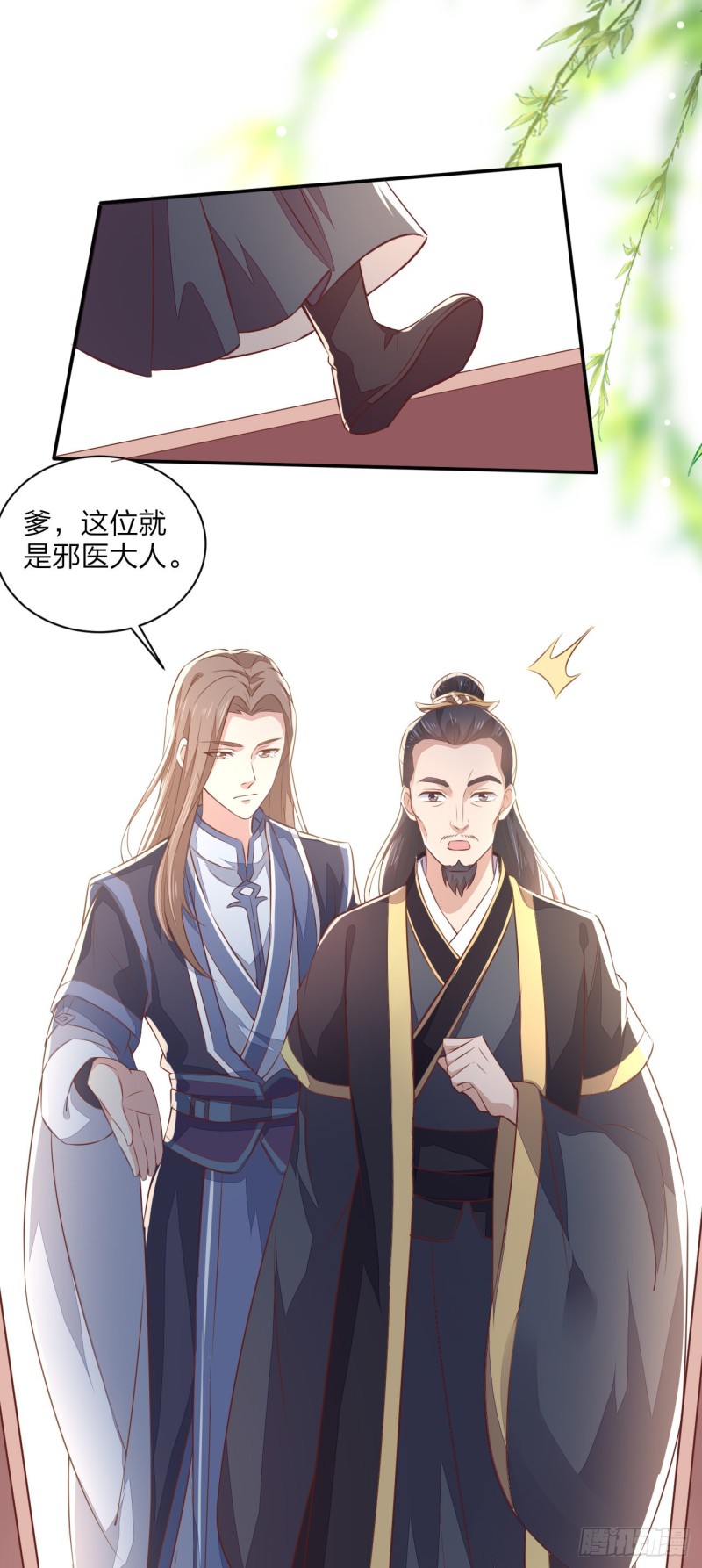 至尊瞳术师：绝世大小姐韩漫全集-第一百二十九话 吃醋啦无删减无遮挡章节图片 