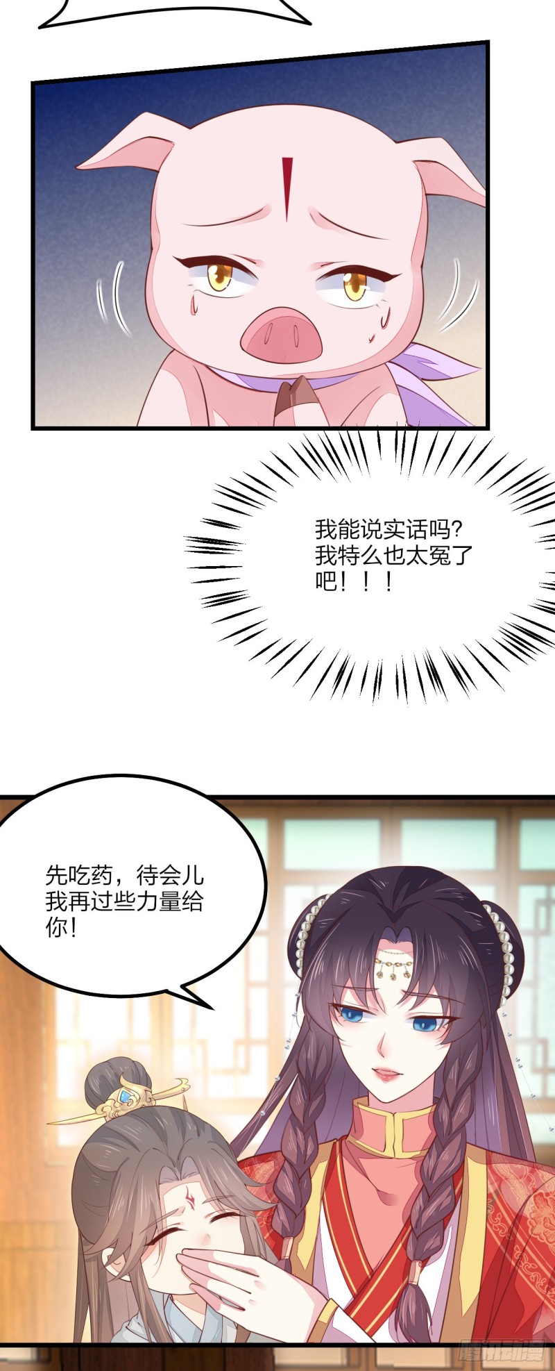至尊瞳术师：绝世大小姐韩漫全集-第一百三十话 哄我无删减无遮挡章节图片 