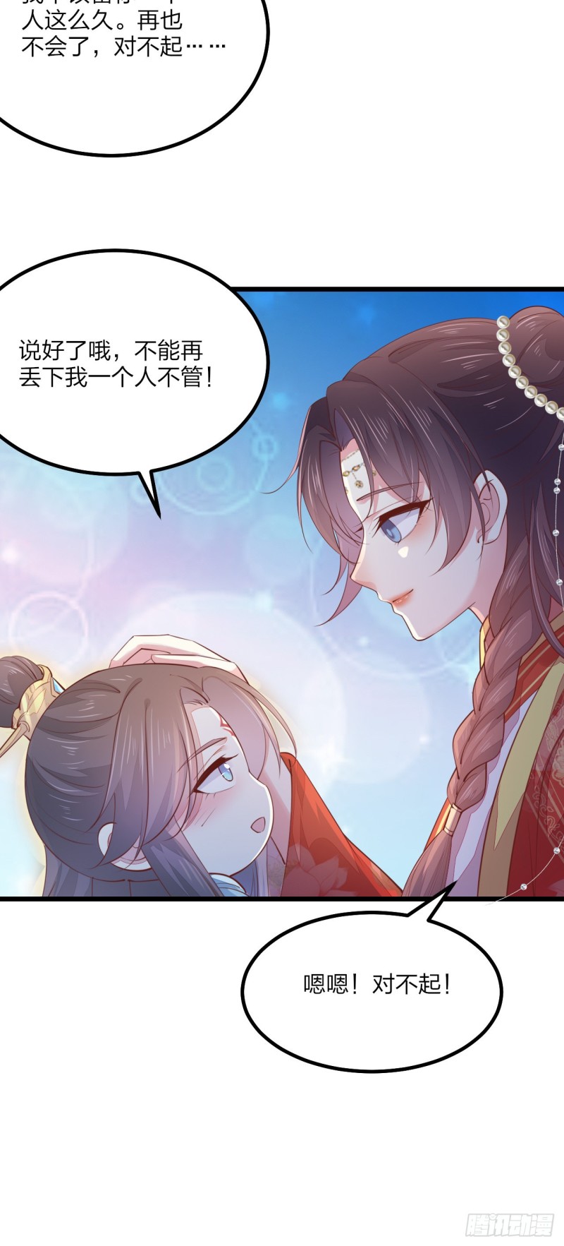 至尊瞳术师：绝世大小姐韩漫全集-第一百三十话 哄我无删减无遮挡章节图片 