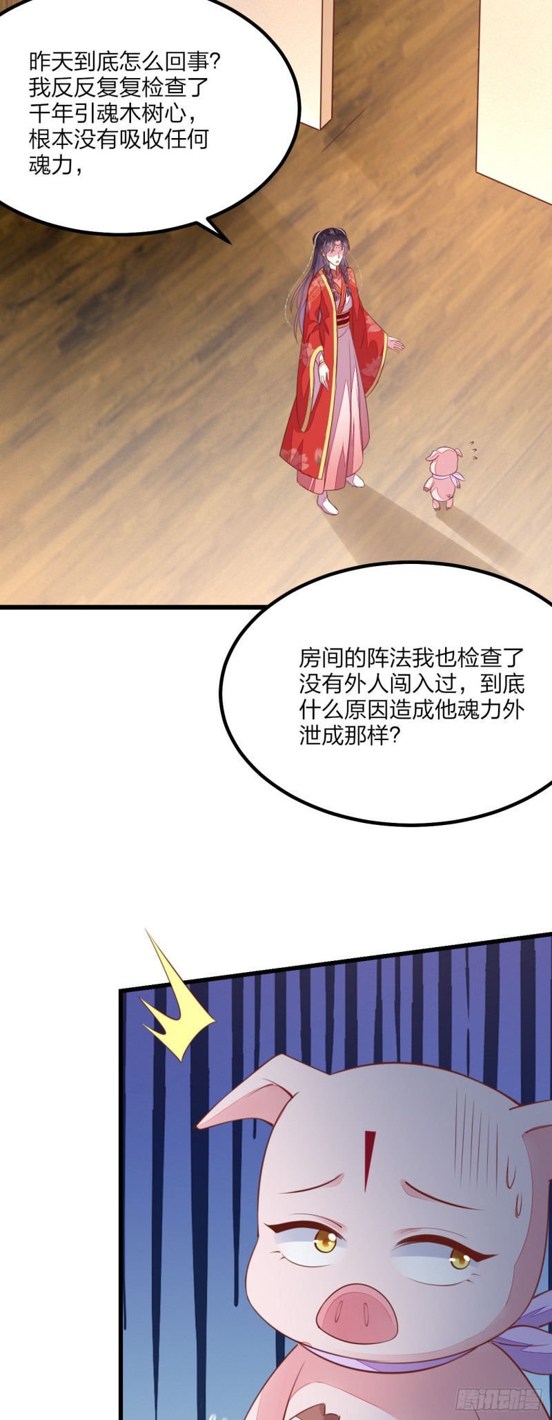 至尊瞳术师：绝世大小姐韩漫全集-第一百三十话 哄我无删减无遮挡章节图片 