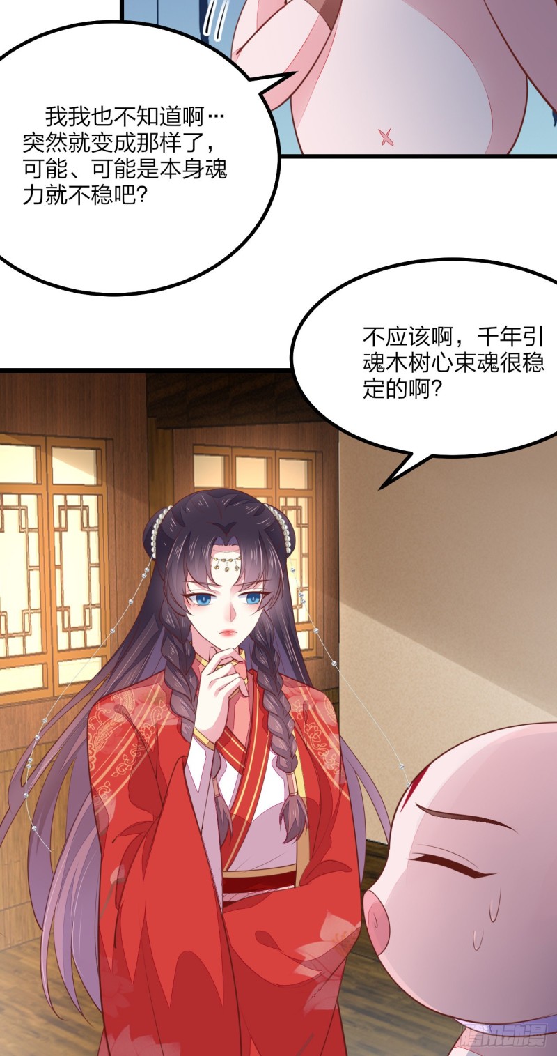 至尊瞳术师：绝世大小姐韩漫全集-第一百三十话 哄我无删减无遮挡章节图片 