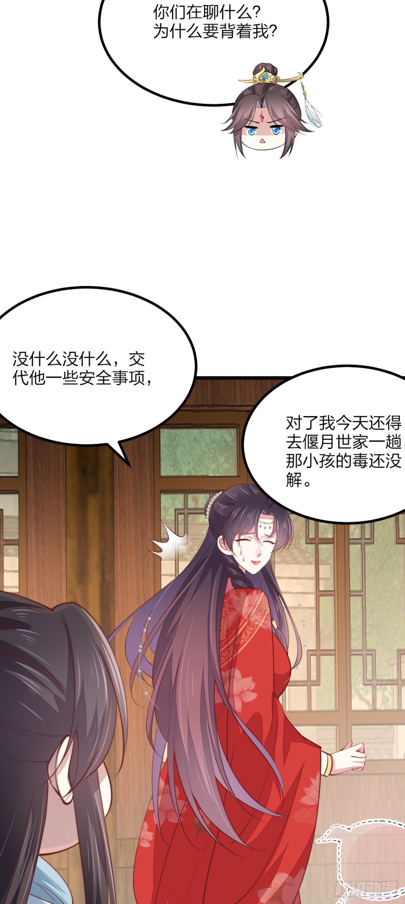 至尊瞳术师：绝世大小姐韩漫全集-第一百三十话 哄我无删减无遮挡章节图片 
