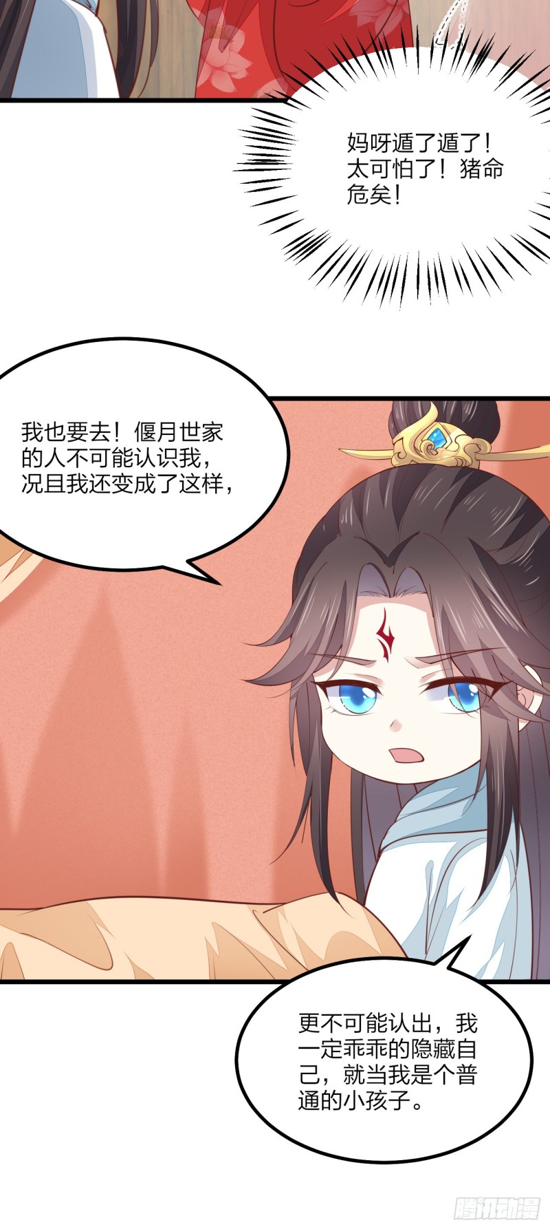 至尊瞳术师：绝世大小姐韩漫全集-第一百三十话 哄我无删减无遮挡章节图片 
