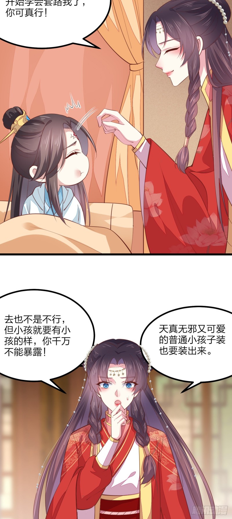 至尊瞳术师：绝世大小姐韩漫全集-第一百三十话 哄我无删减无遮挡章节图片 