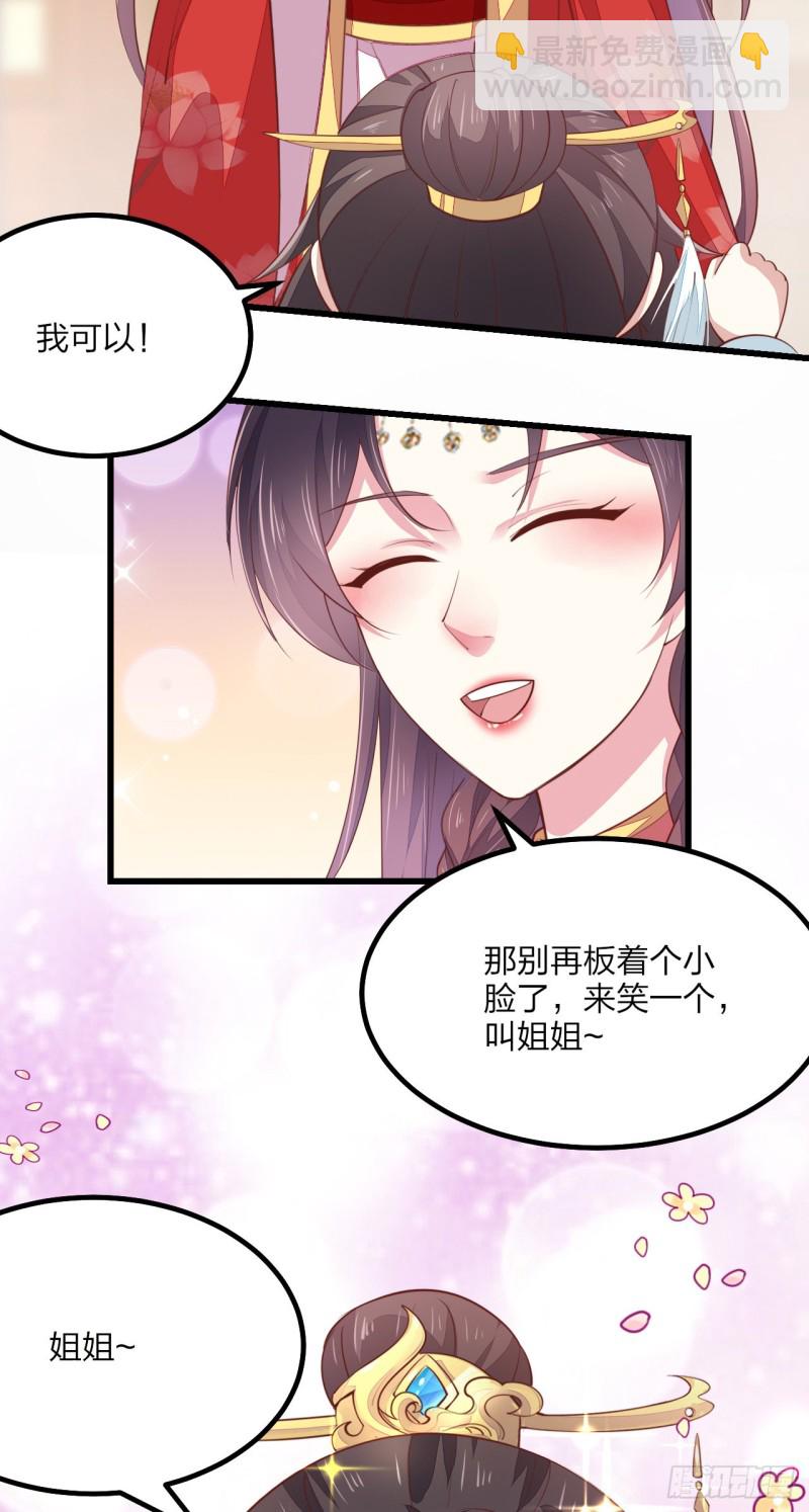 至尊瞳术师：绝世大小姐韩漫全集-第一百三十话 哄我无删减无遮挡章节图片 
