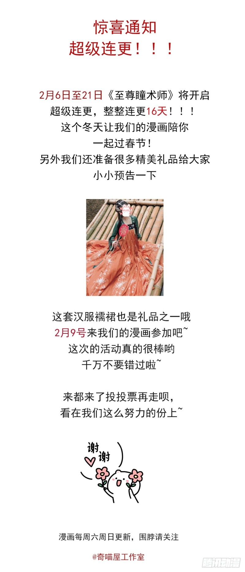 至尊瞳术师：绝世大小姐韩漫全集-第一百三十话 哄我无删减无遮挡章节图片 