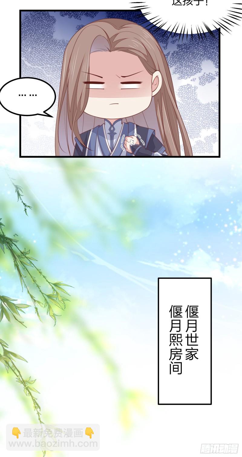 至尊瞳术师：绝世大小姐韩漫全集-第一百三十一话 情敌见面？无删减无遮挡章节图片 