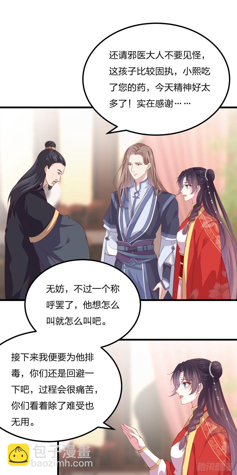 至尊瞳术师：绝世大小姐韩漫全集-第一百三十一话 情敌见面？无删减无遮挡章节图片 