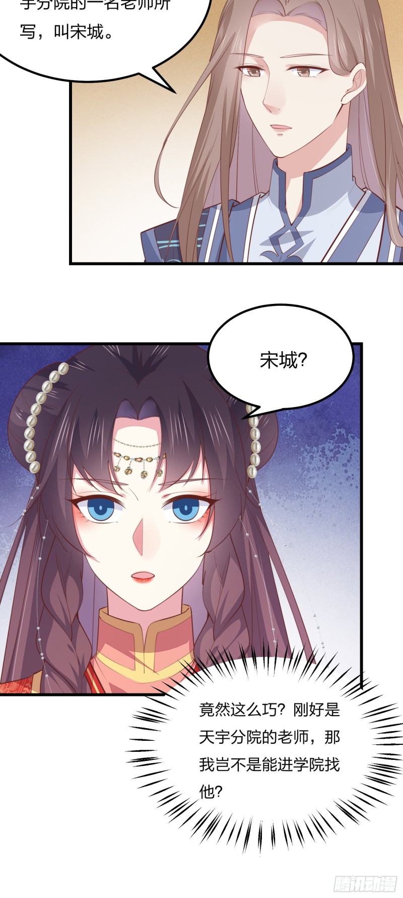 至尊瞳术师：绝世大小姐韩漫全集-第一百三十二话 伺候沐浴无删减无遮挡章节图片 