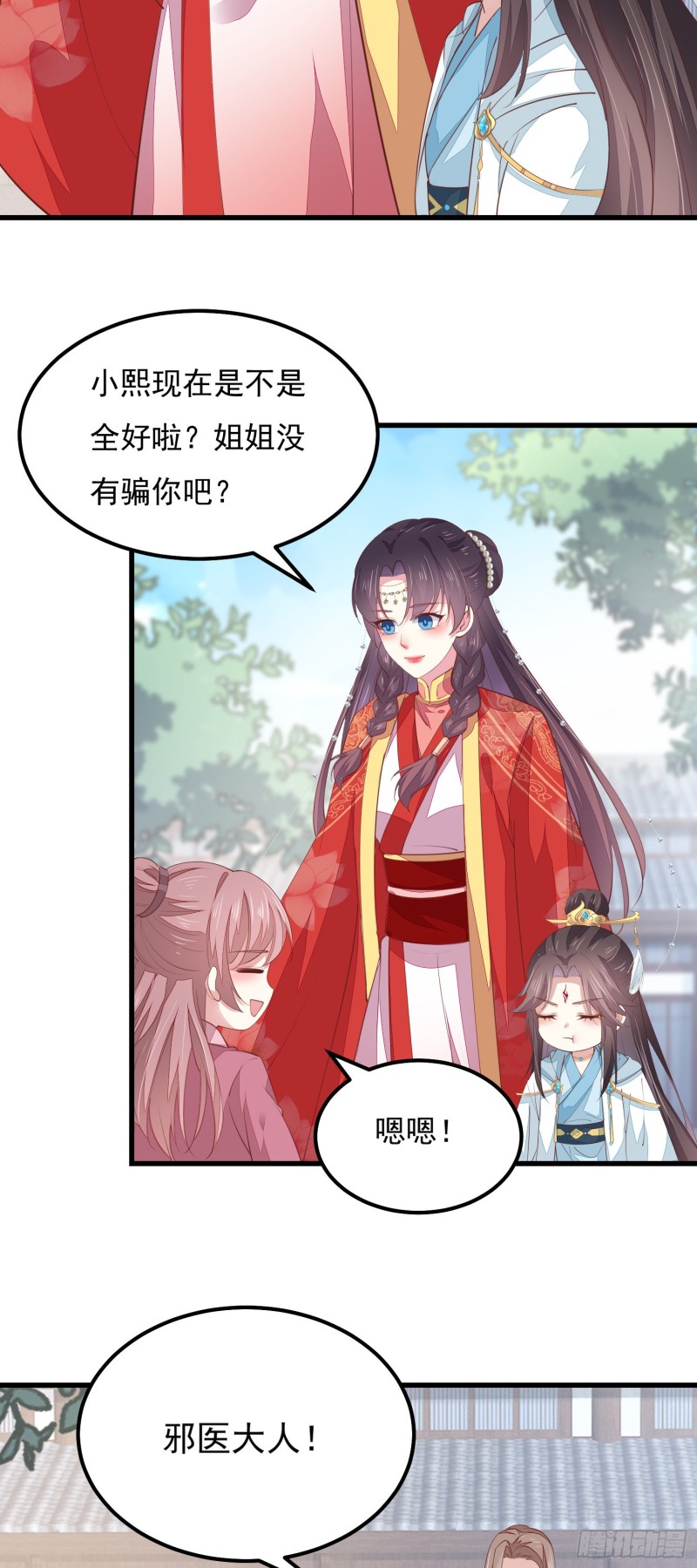 至尊瞳术师：绝世大小姐韩漫全集-第一百三十三话 一起洗？无删减无遮挡章节图片 
