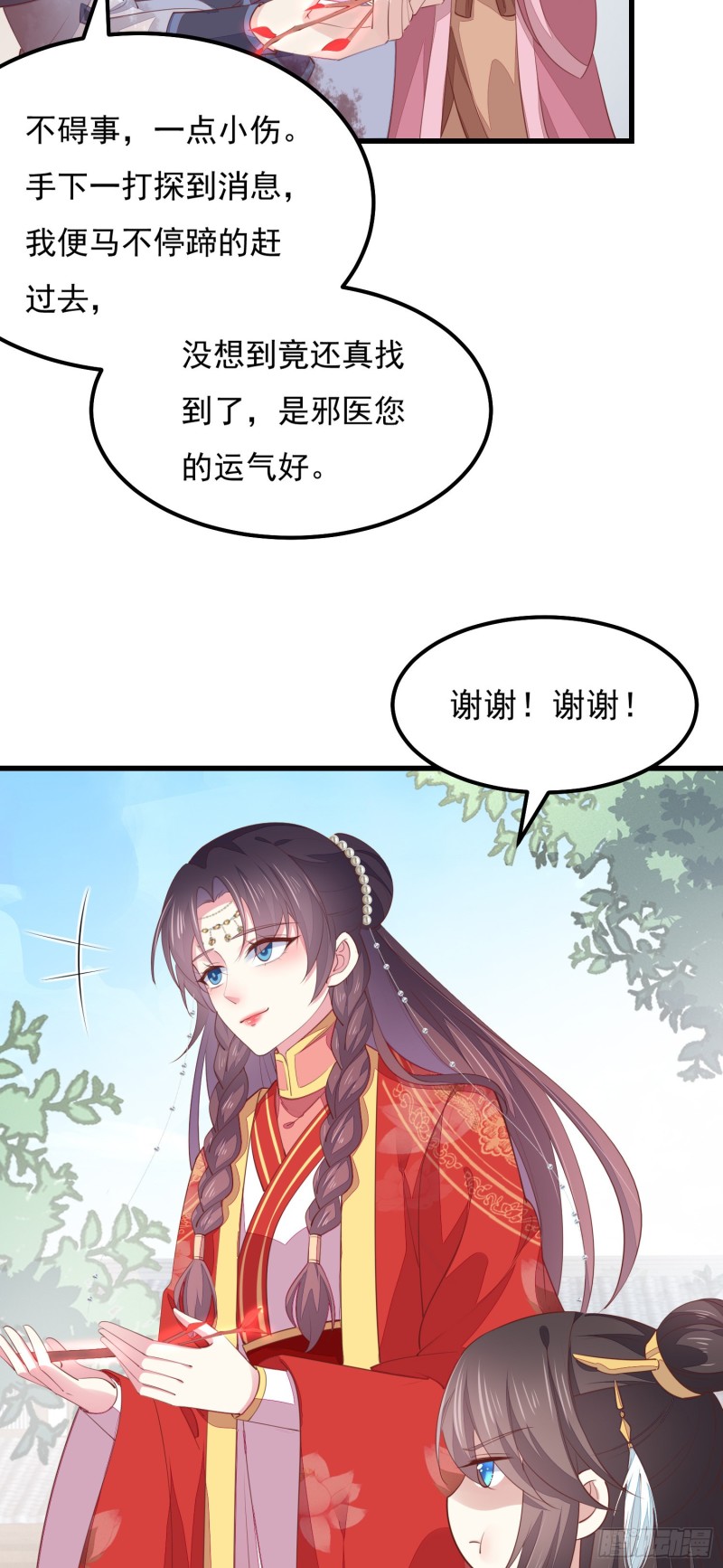 至尊瞳术师：绝世大小姐韩漫全集-第一百三十三话 一起洗？无删减无遮挡章节图片 