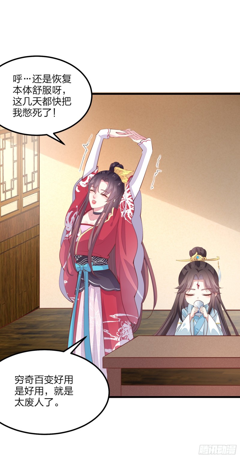 至尊瞳术师：绝世大小姐韩漫全集-第一百三十四话 本尊也要尝尝无删减无遮挡章节图片 